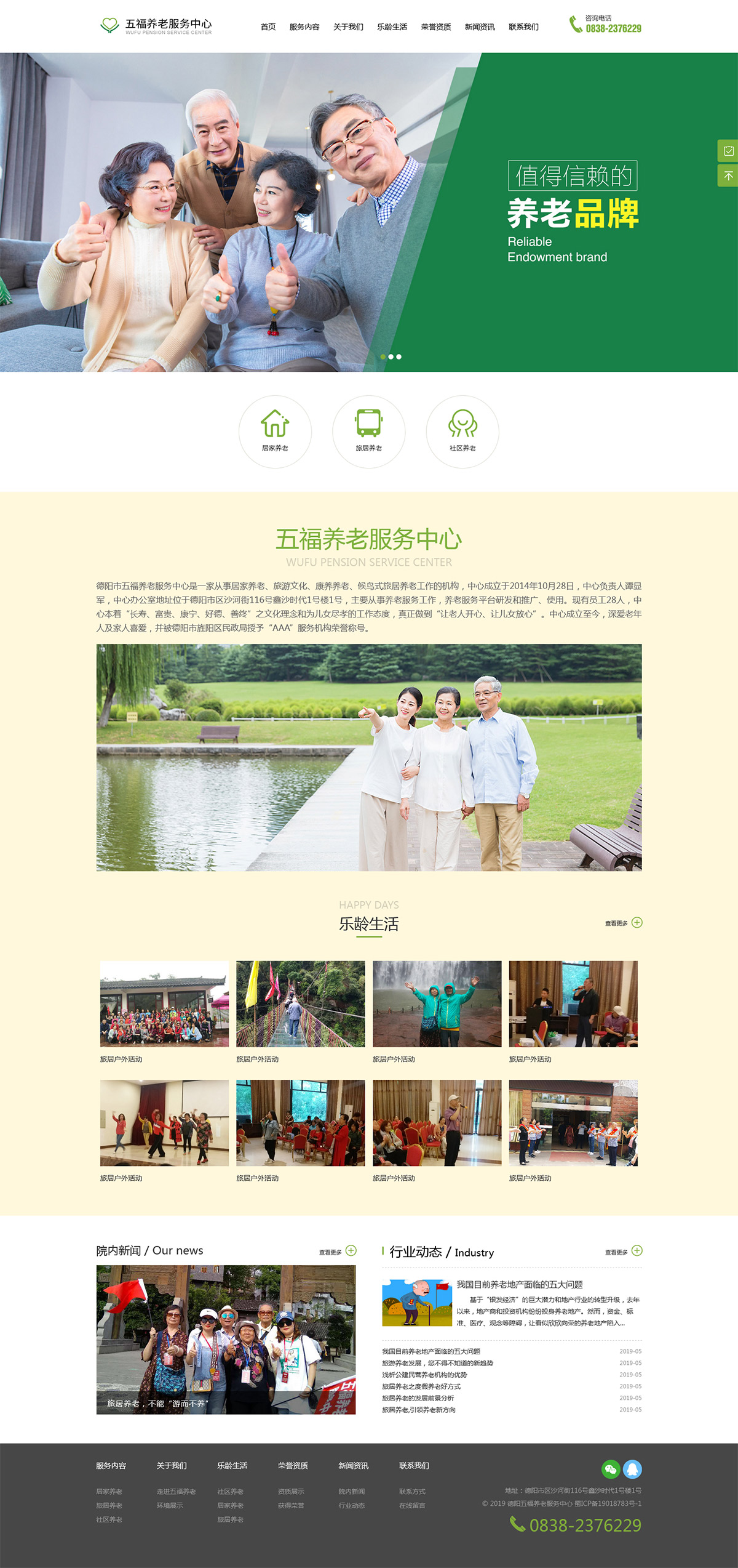 五福养老服务中心