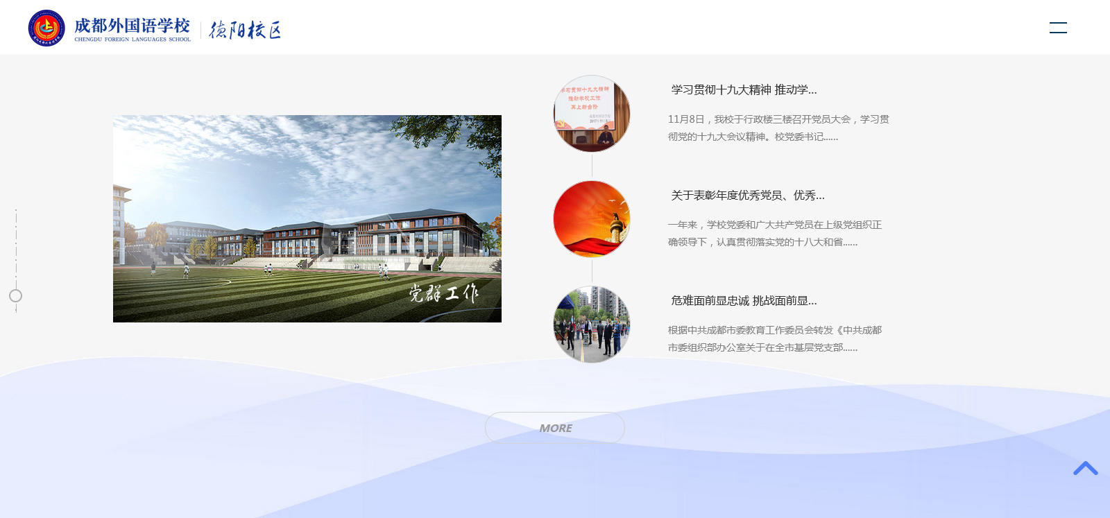 成都外国语学校（德阳校区）