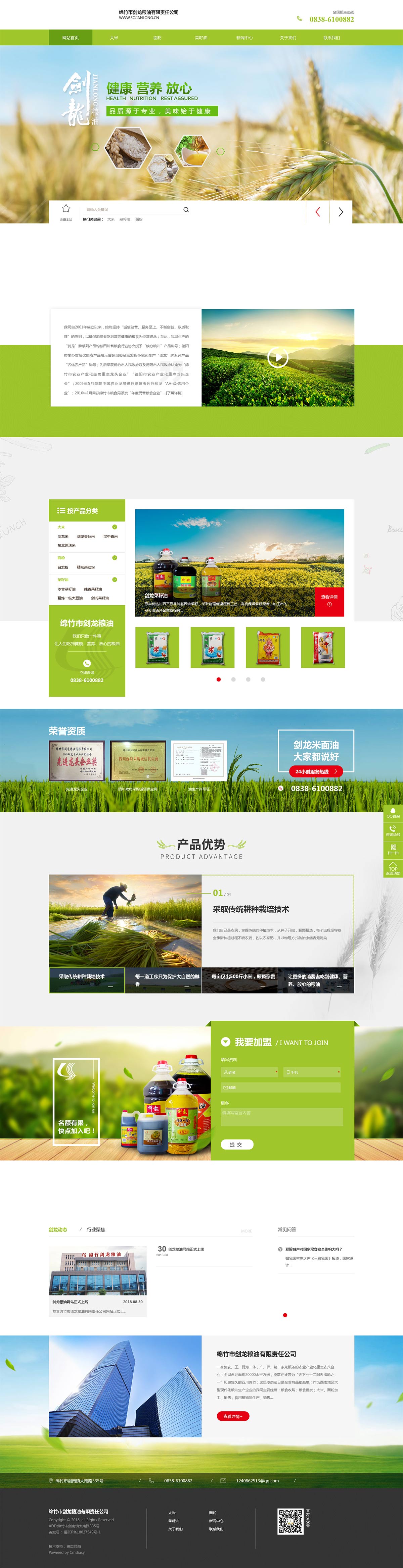 绵竹市剑龙粮油有限责任公司