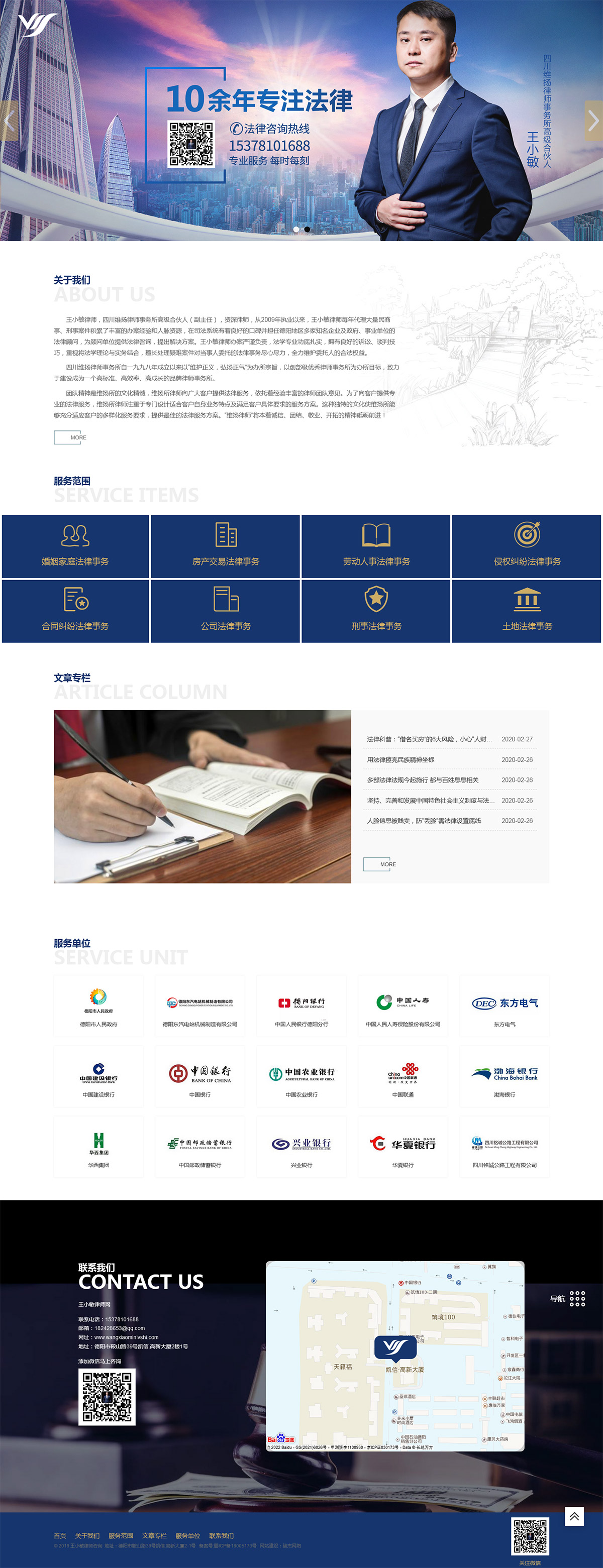 王小敏律师