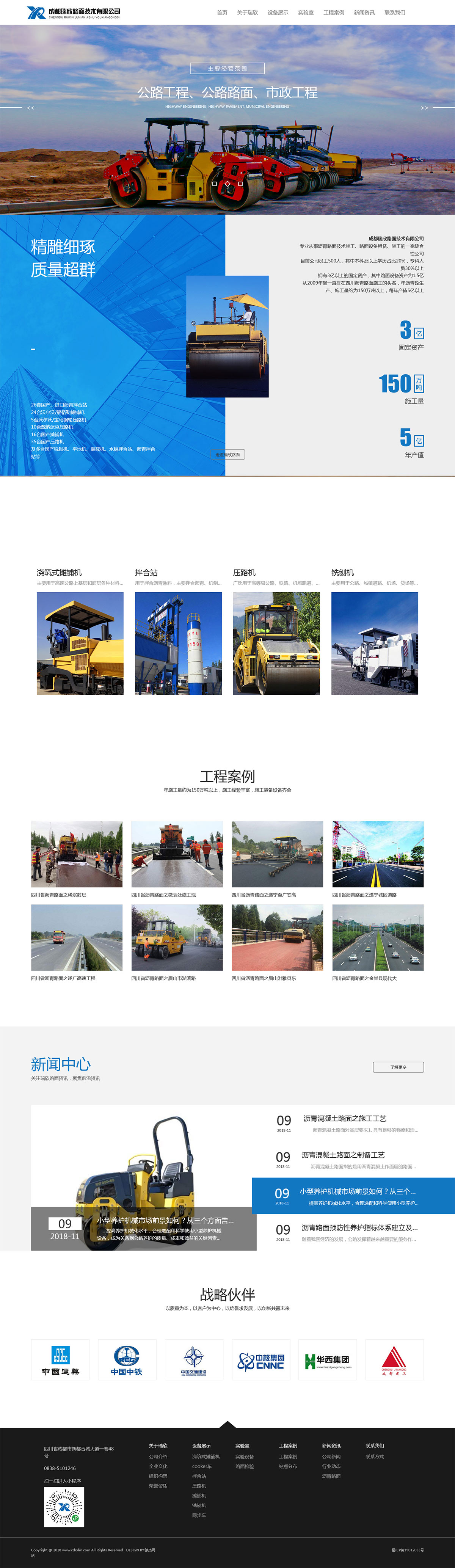 成都瑞欣路面技术有限公司