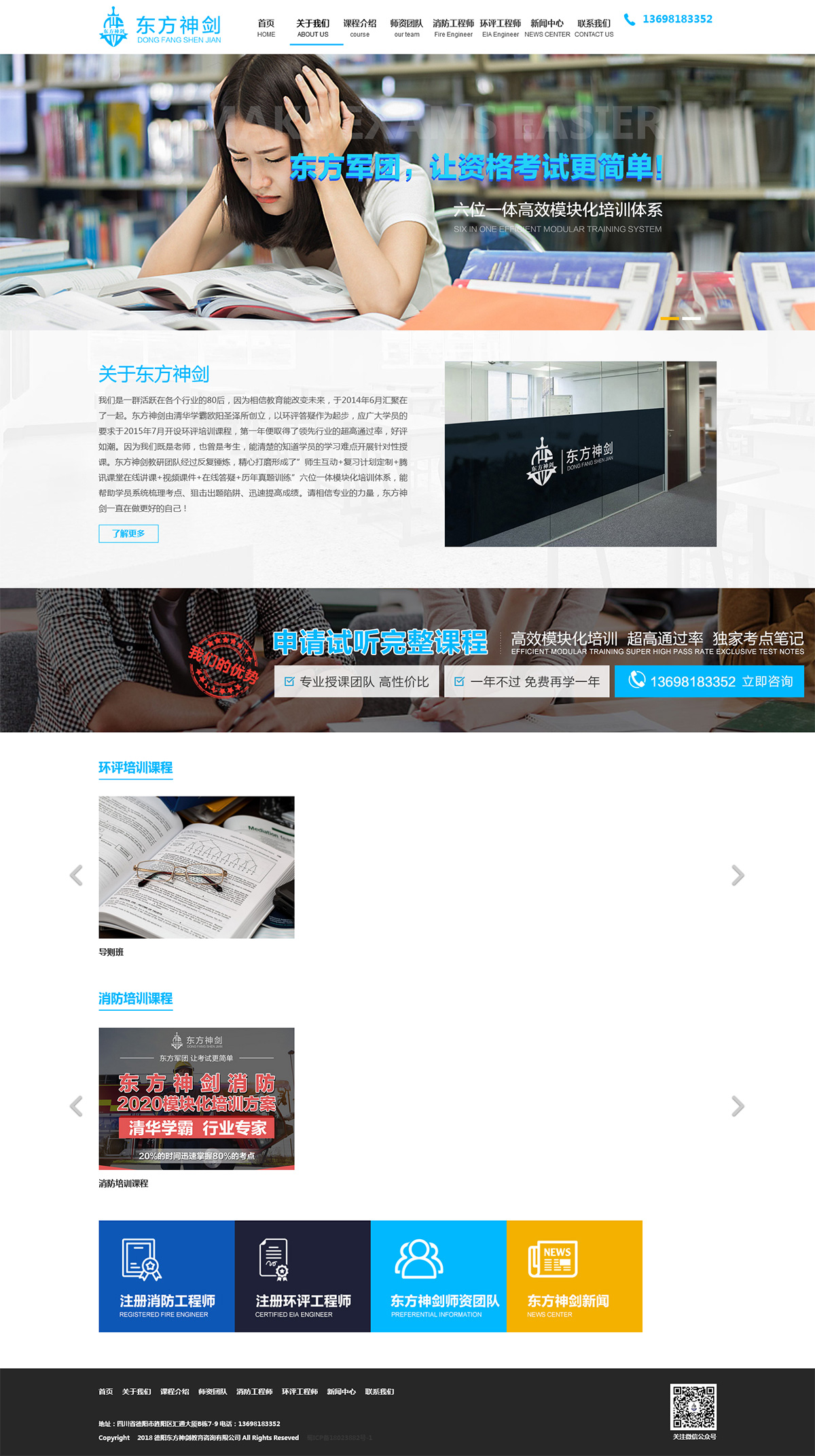 东方神剑