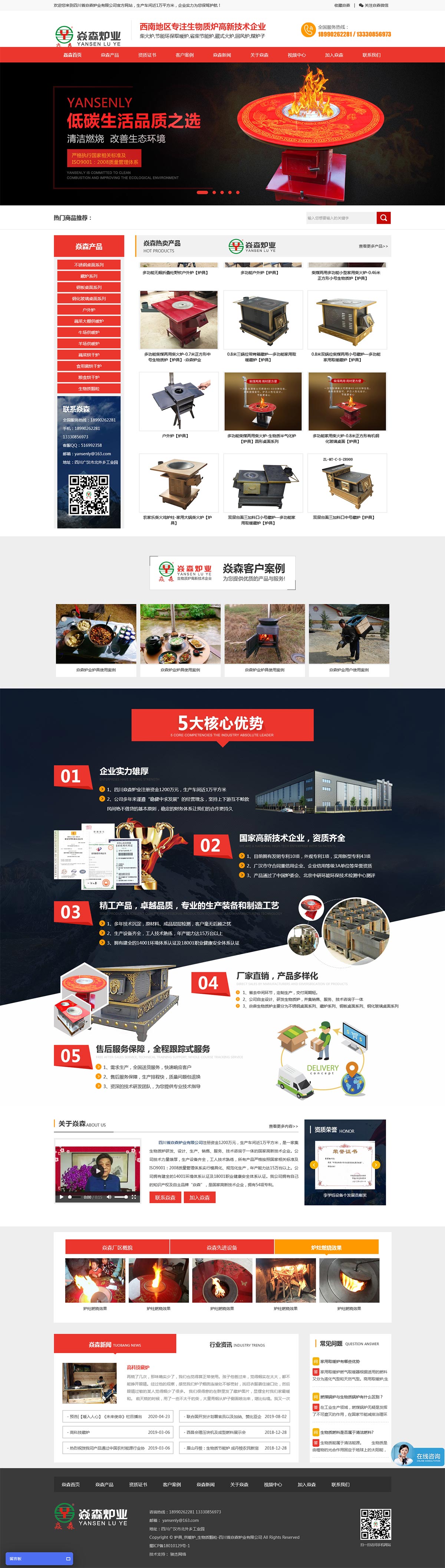 四川省焱森炉业有限公司