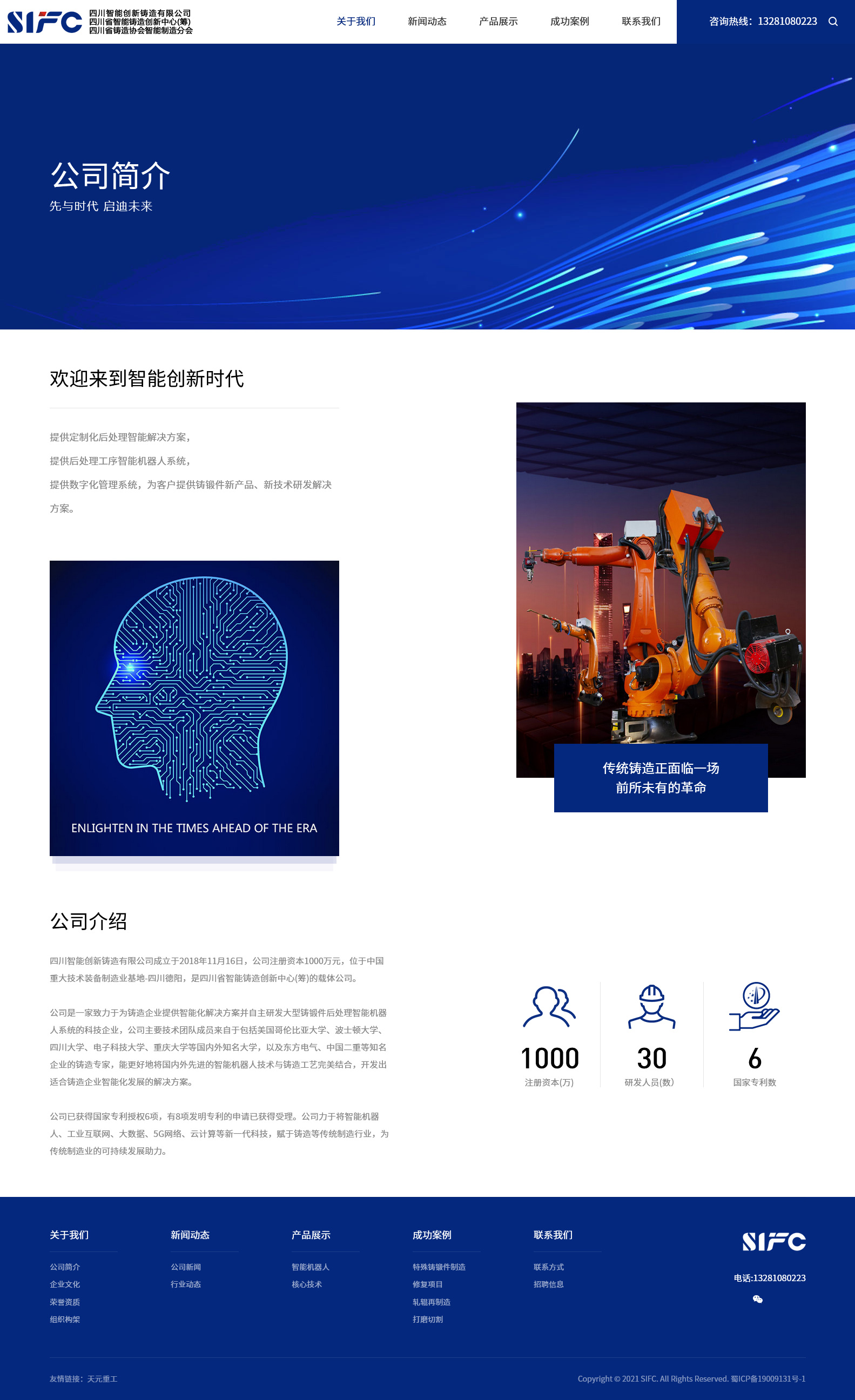 四川智能创新铸造有限公司