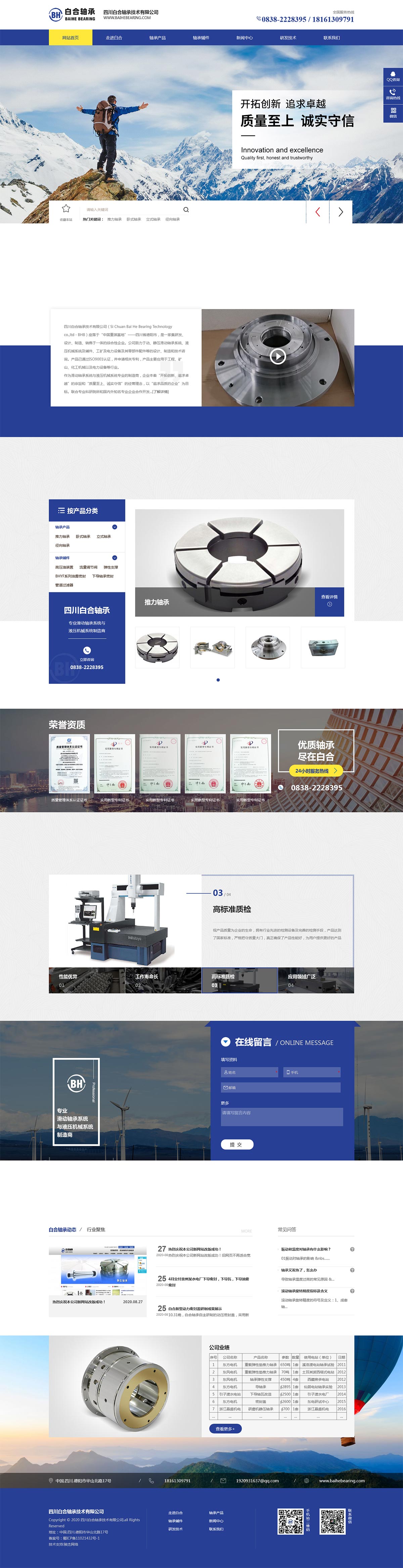 四川白合轴承技术有限公司