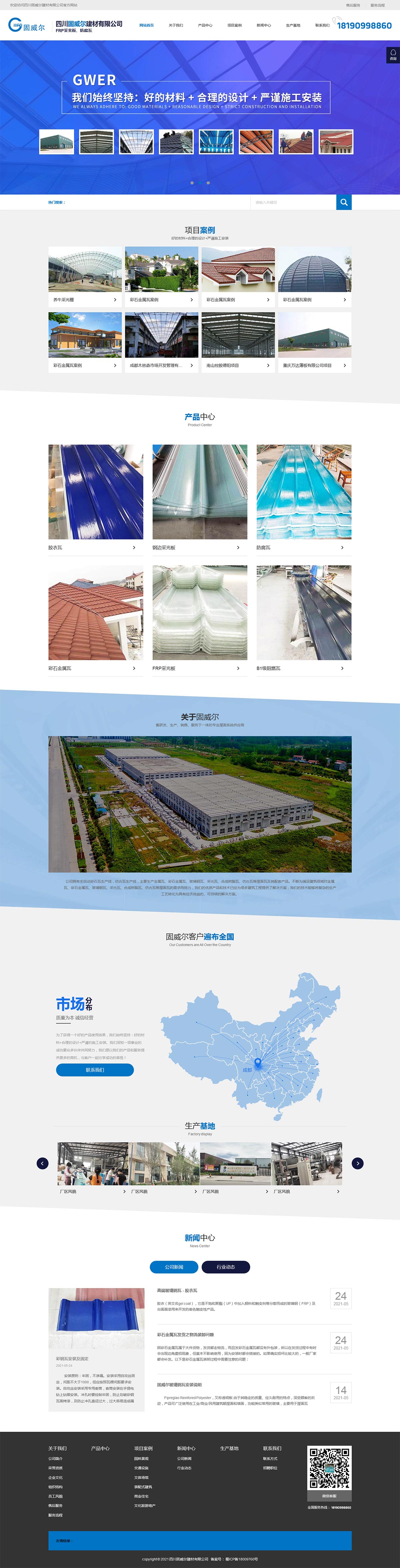 四川固威尔建材有限公司