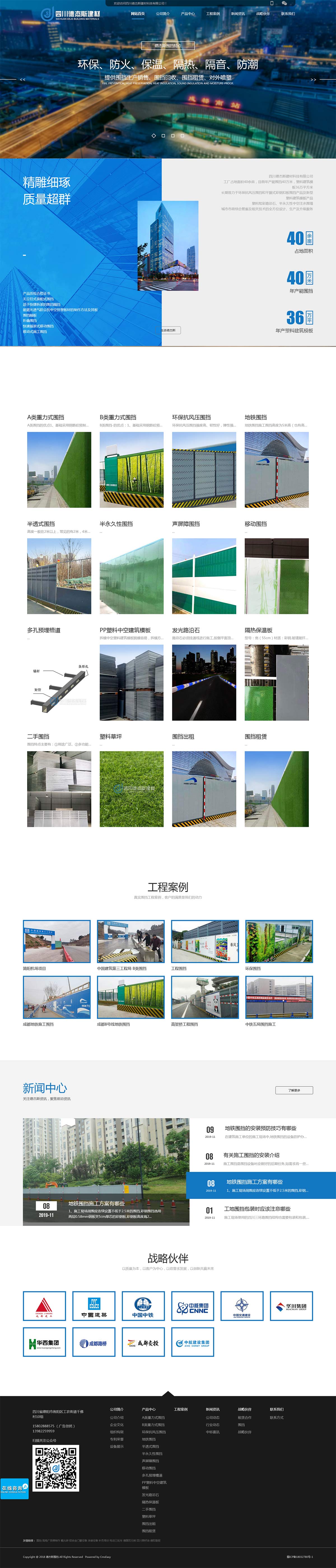 四川德杰斯建材科技有限公司