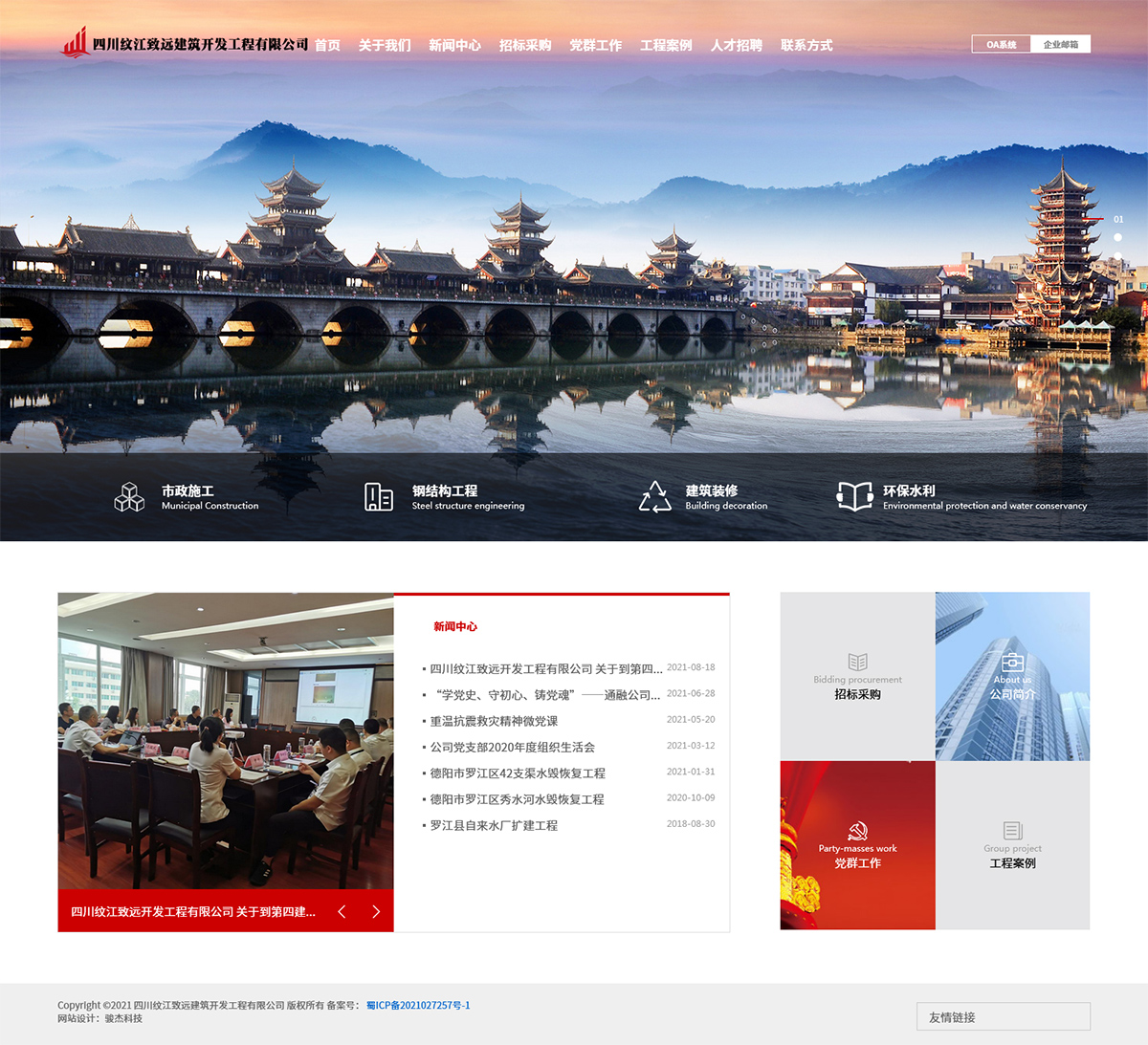 四川纹江致远建筑开发工程有限公司