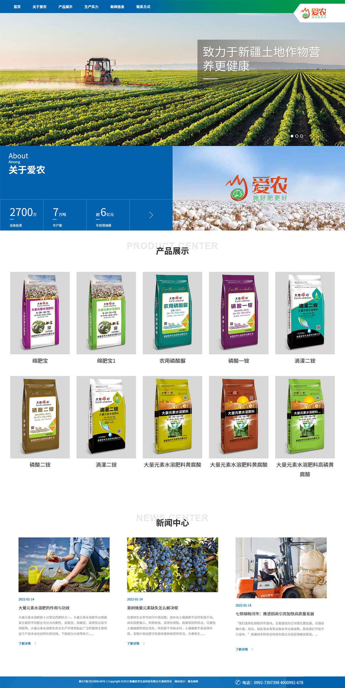  新疆爱农生态科技有限公司