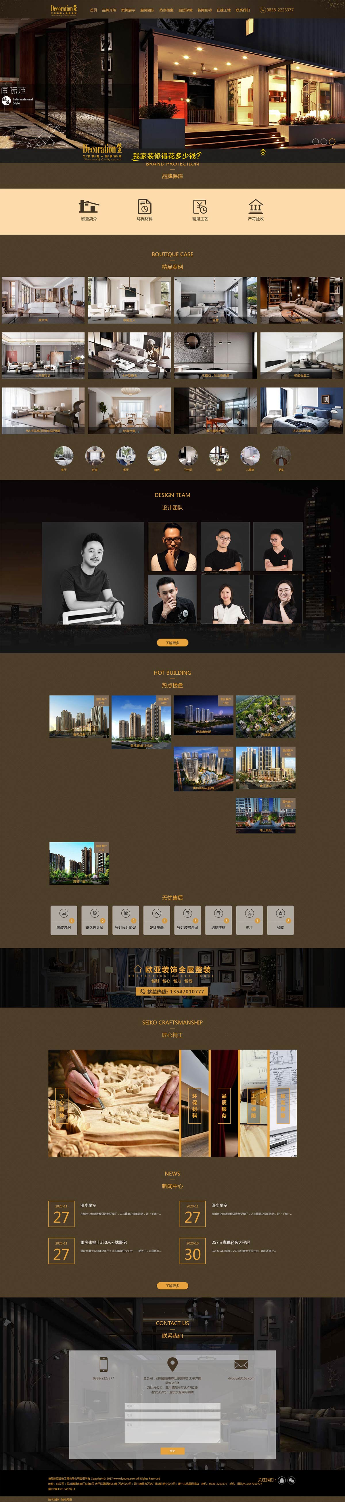 德阳欧亚装饰工程有限公司