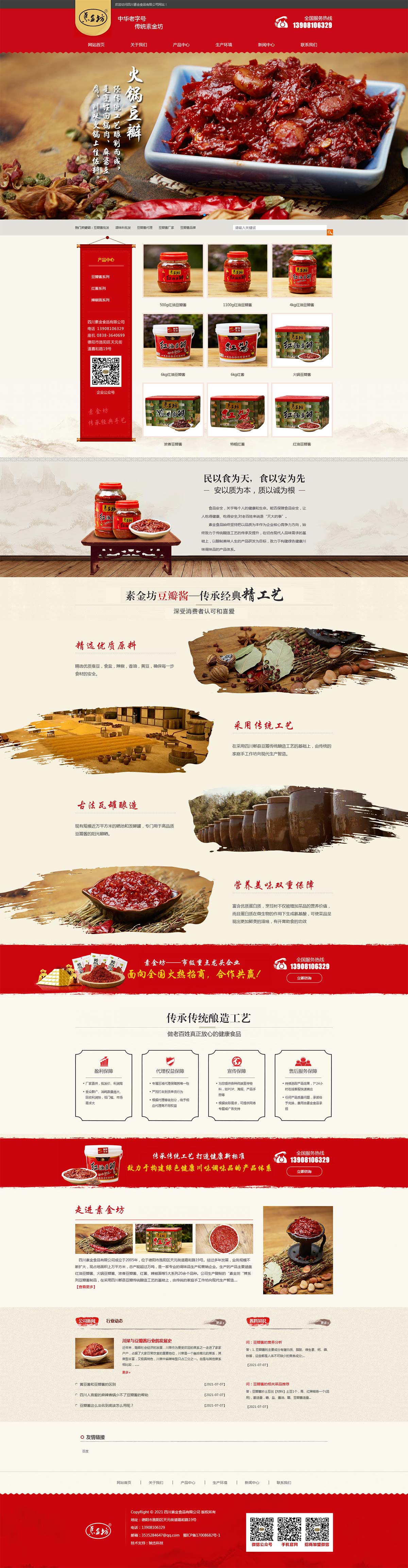 四川素金食品有限公司