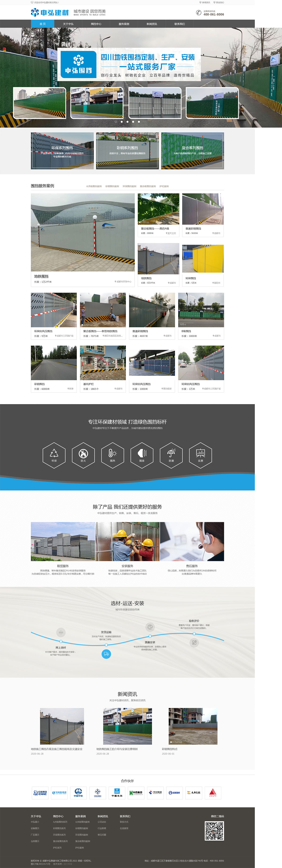 成都中弘雅建市政工程有限公司