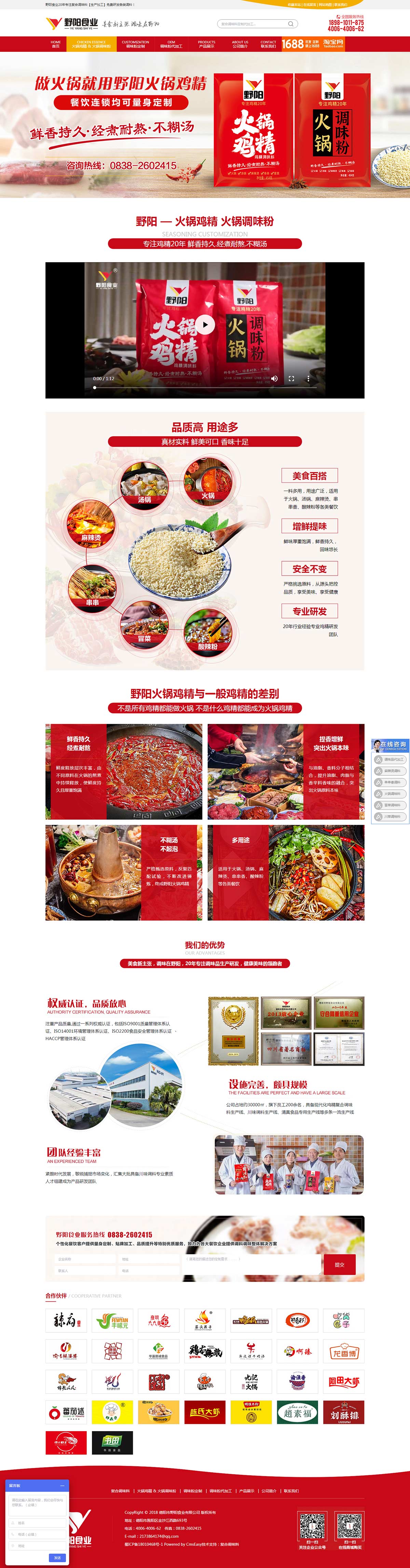 德阳市野阳食业有限公司