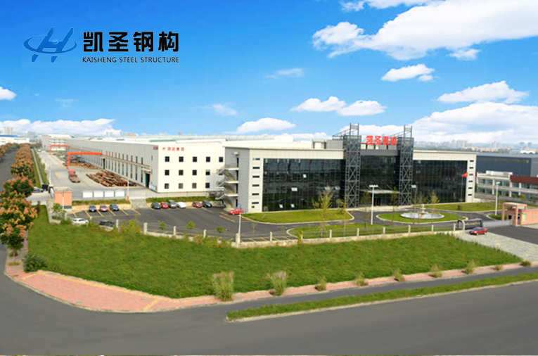 四川凯圣钢结构有限公司