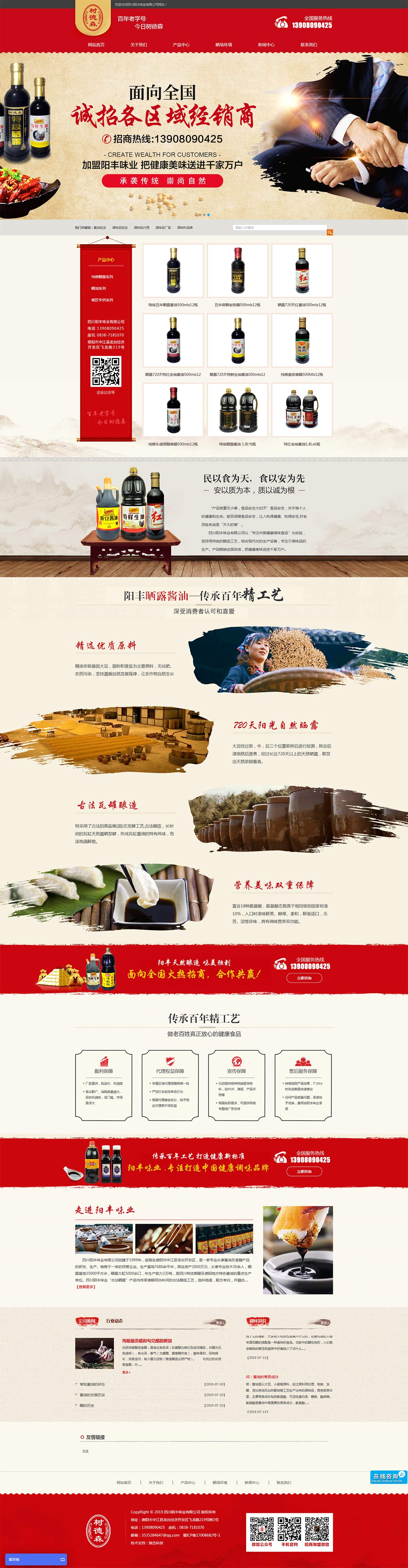 四川阳丰味业有限公司