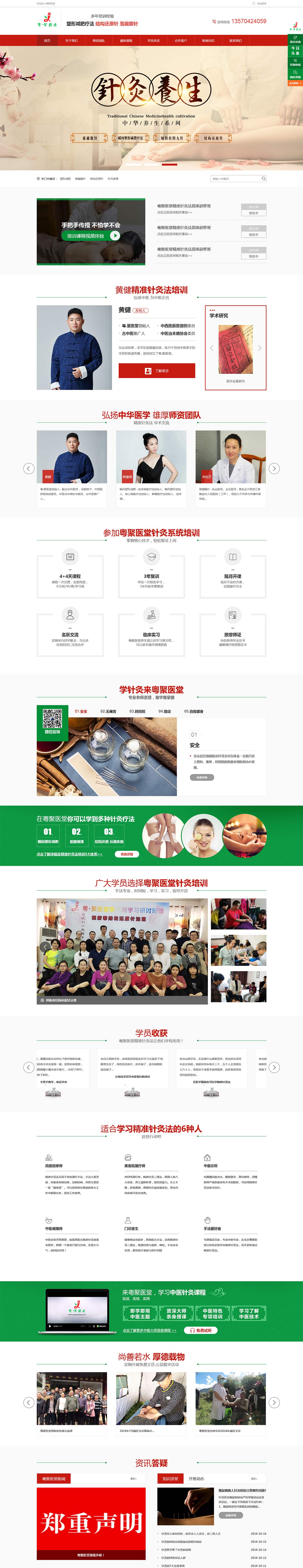 粤聚医堂