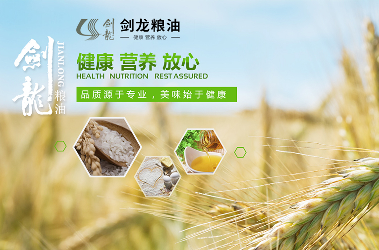 绵竹市剑龙粮油有限责任公司
