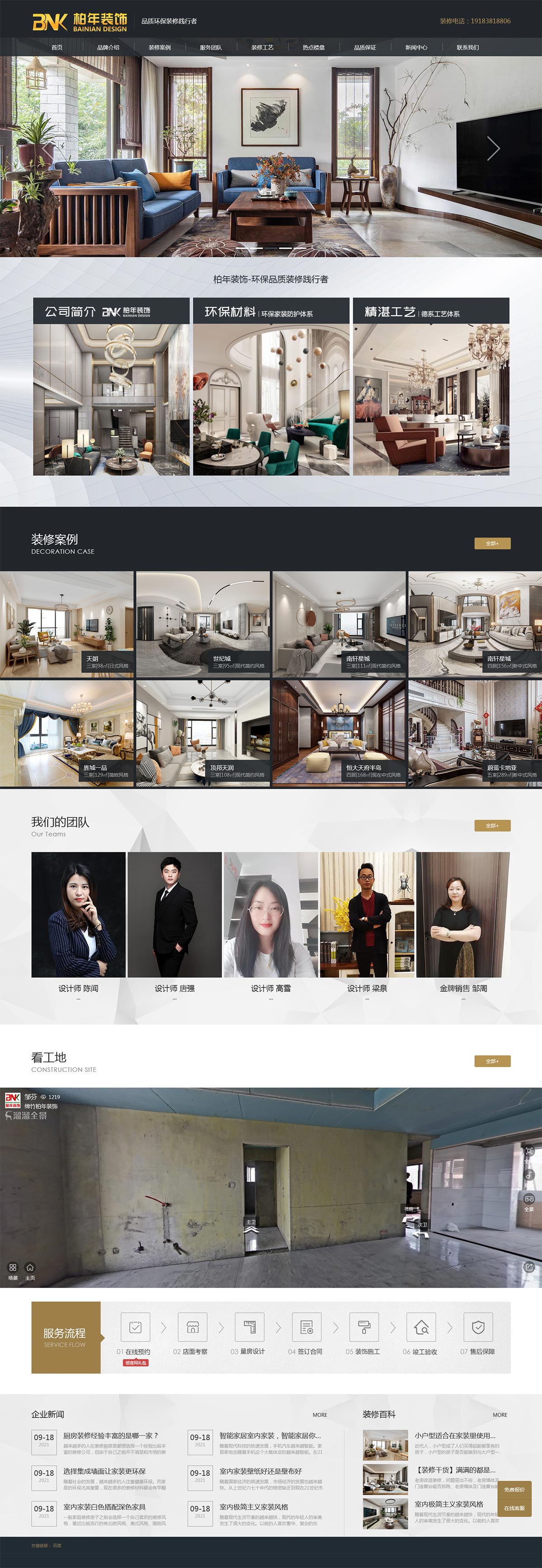  绵竹市柏年装饰设计有限公司