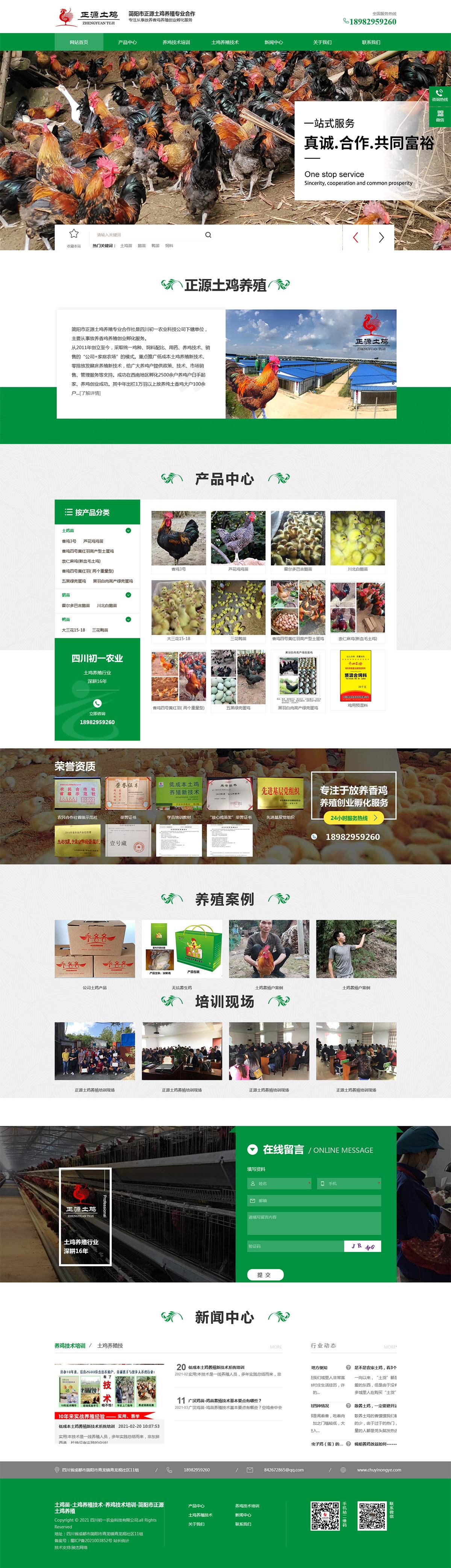 四川初一农业科技公司