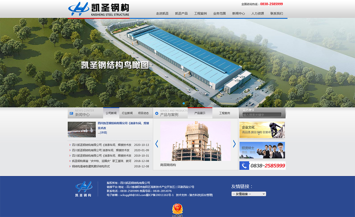 四川凯圣钢结构有限公司
