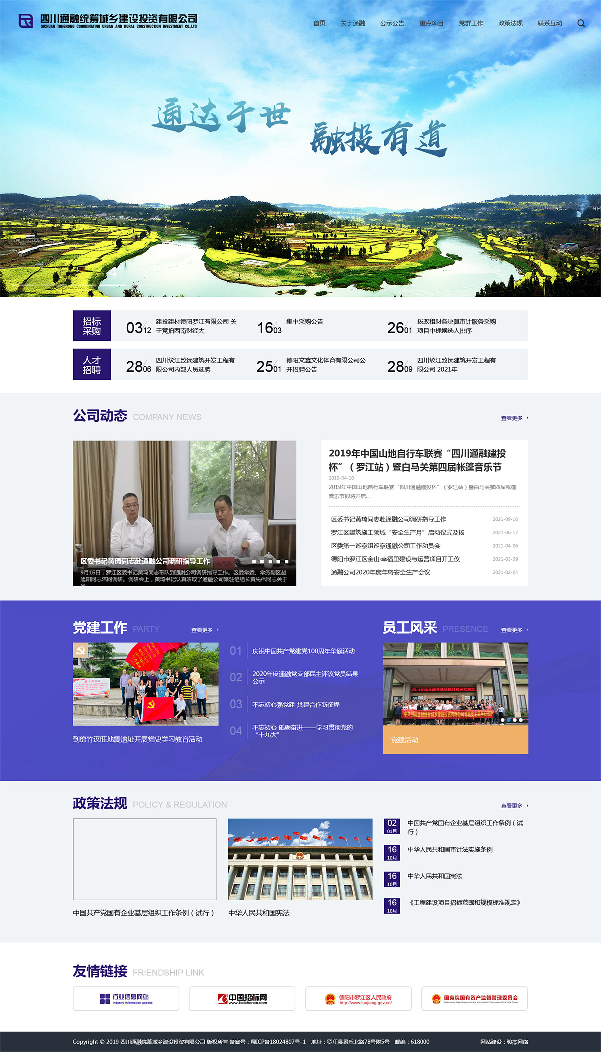 四川西南发展控股集团有限公司
