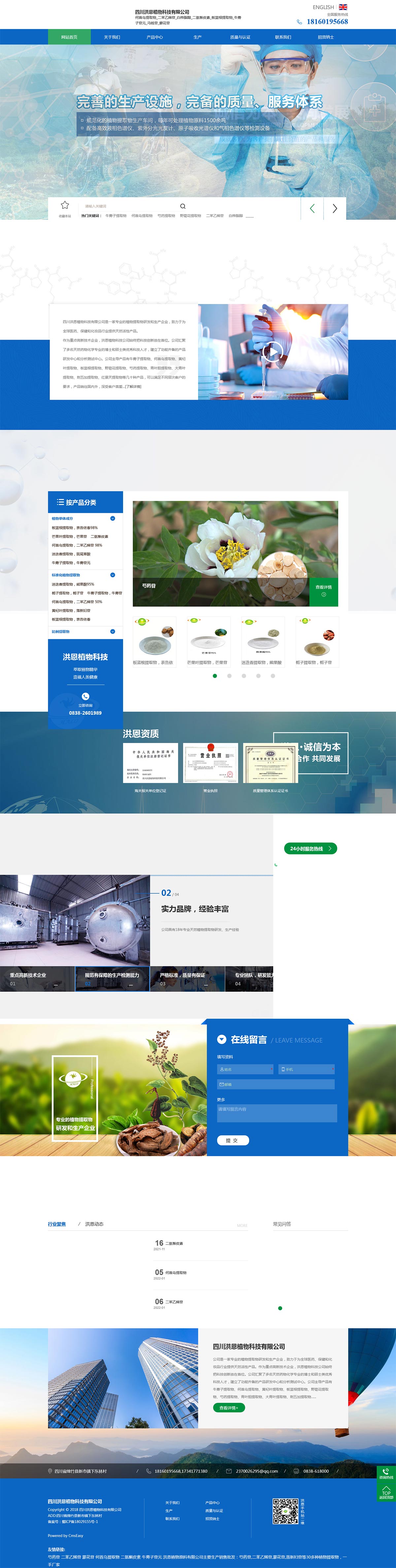 四川洪恩植物科技有限公司