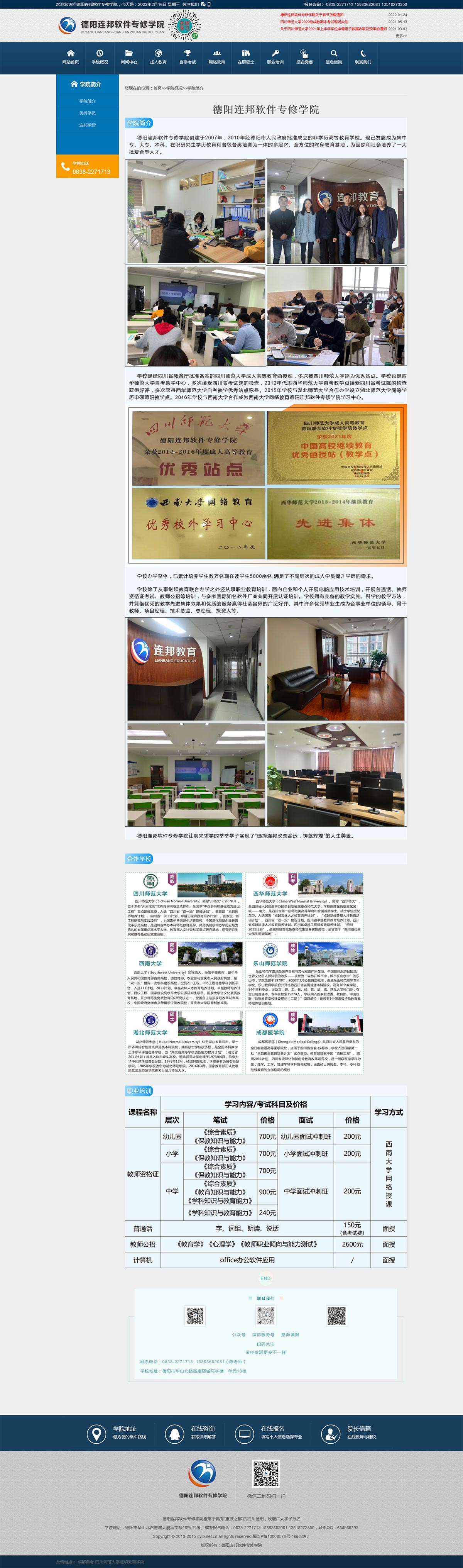 德阳连邦软件专修学院